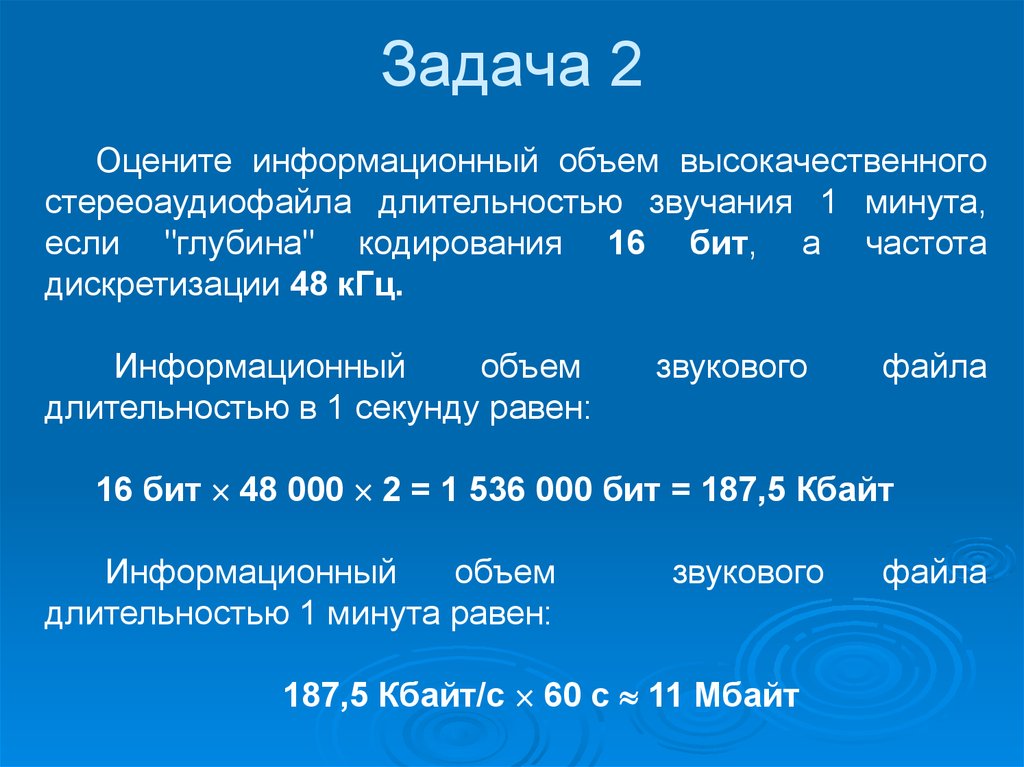 Кодирование звука информатика 10 класс презентация