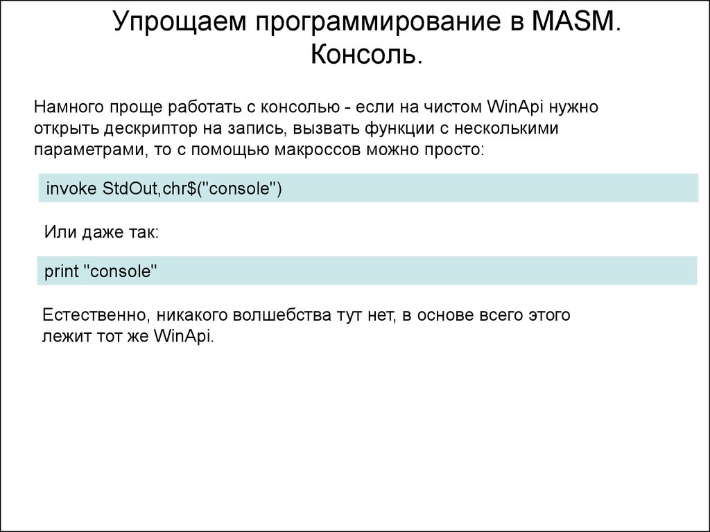 Функции консоли. Что такое консоль в программировании. Консоли для программирования. Консоль в программировании это простыми словами. Программирование это просто.