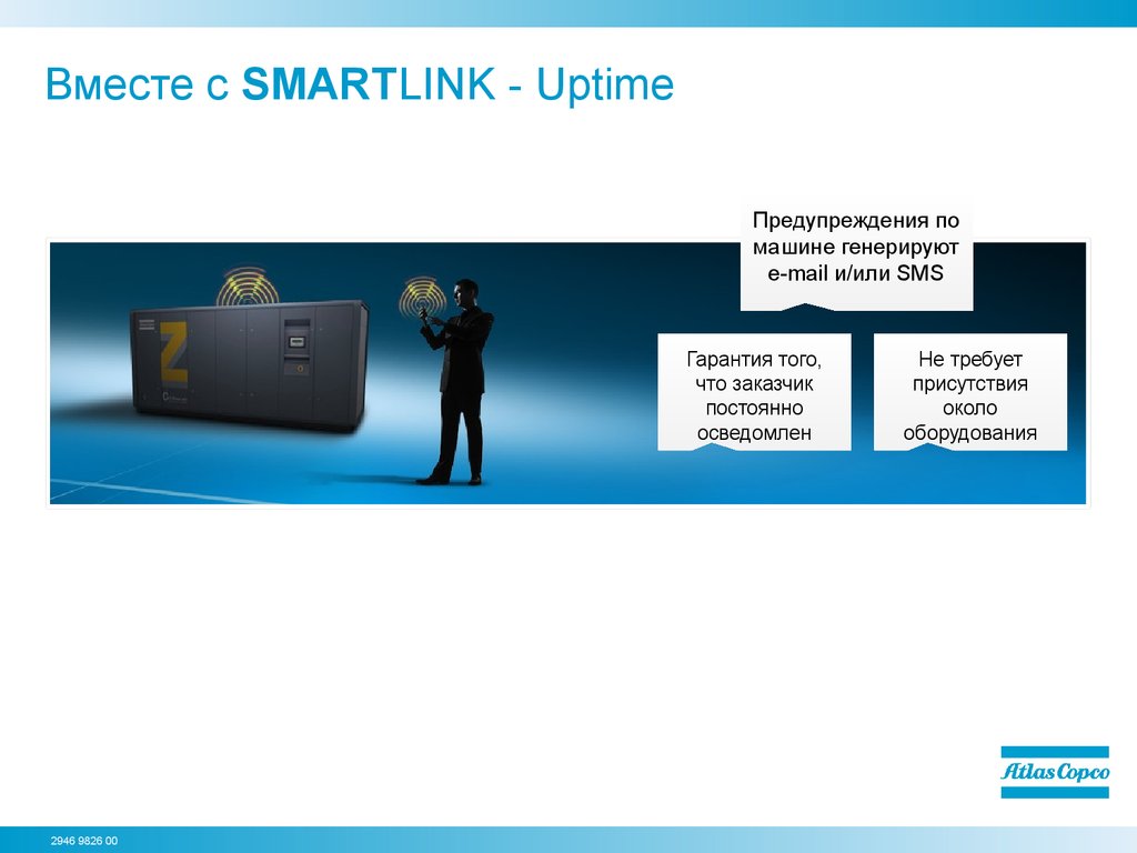 Вместе с SMARTLINK - Uptime