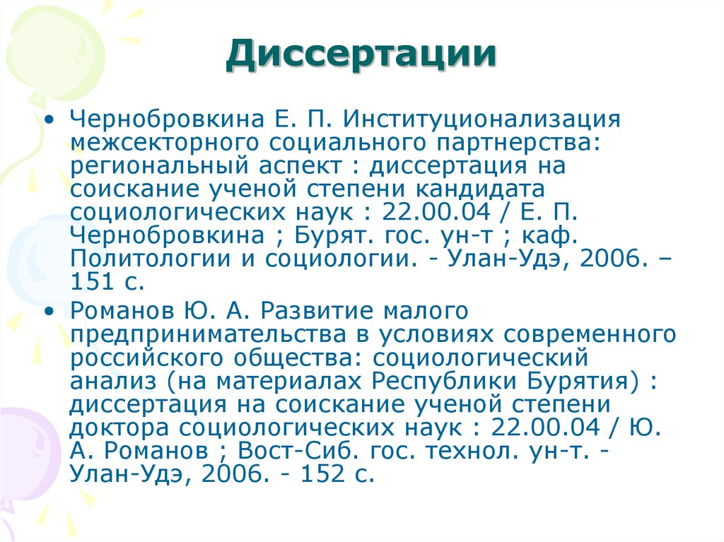 Автореферат список литературы оформление