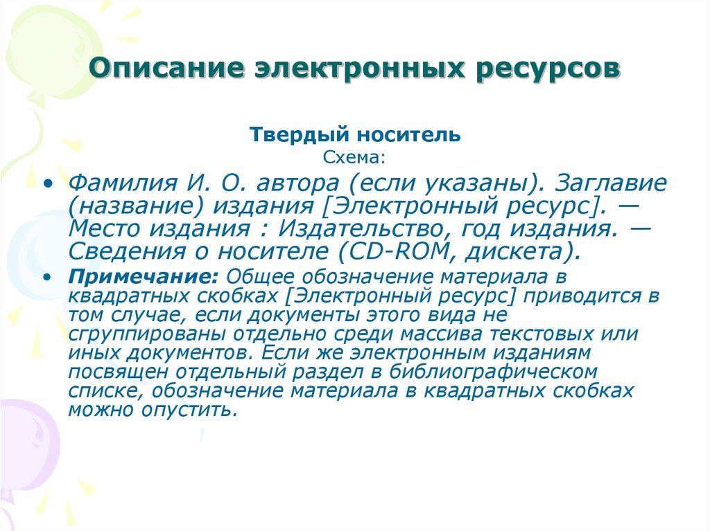 Описание электронных. Названия электронных ресурсов. Название электронного ресурса это. Описание электронных ресурсов. Наименование электронного ресурса.