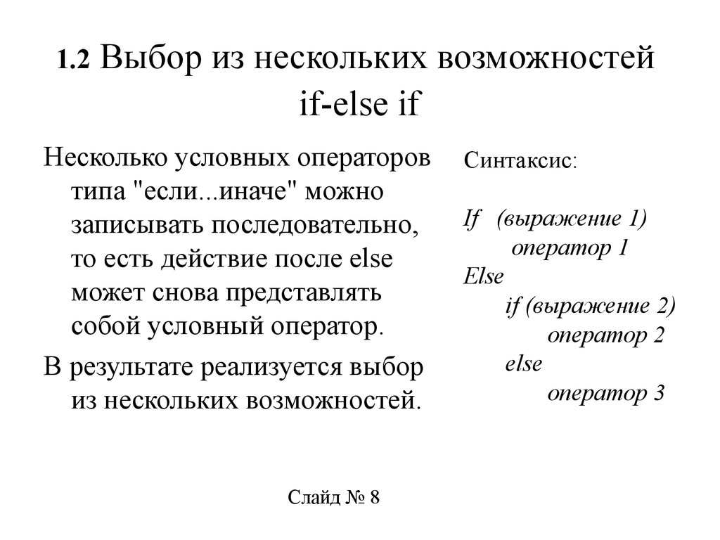 Лабораторная работа: Оператор условия if else