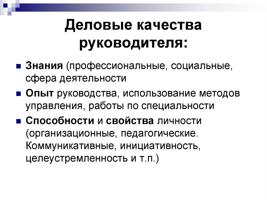 Формирование деловых качеств личности презентация