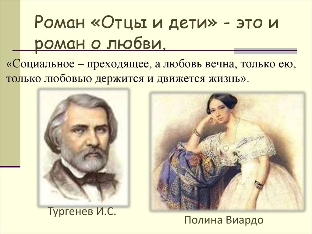 Сочинение: Образ Базарова в романе И.С. Тургенева 