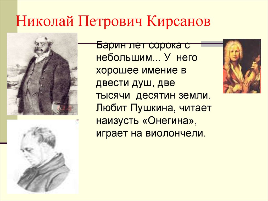 Стиль Общения Николая Кирсанова