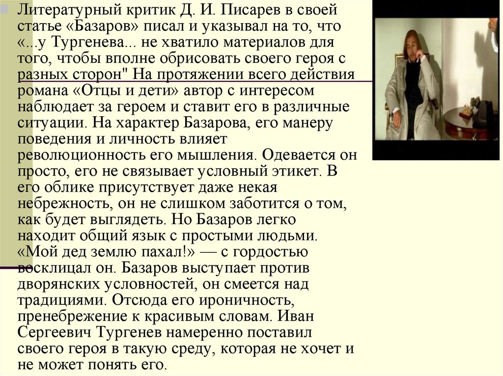 Сочинение: Я нужен России ... Нет. Видно не нужен (по роману И.С. Тургенева 