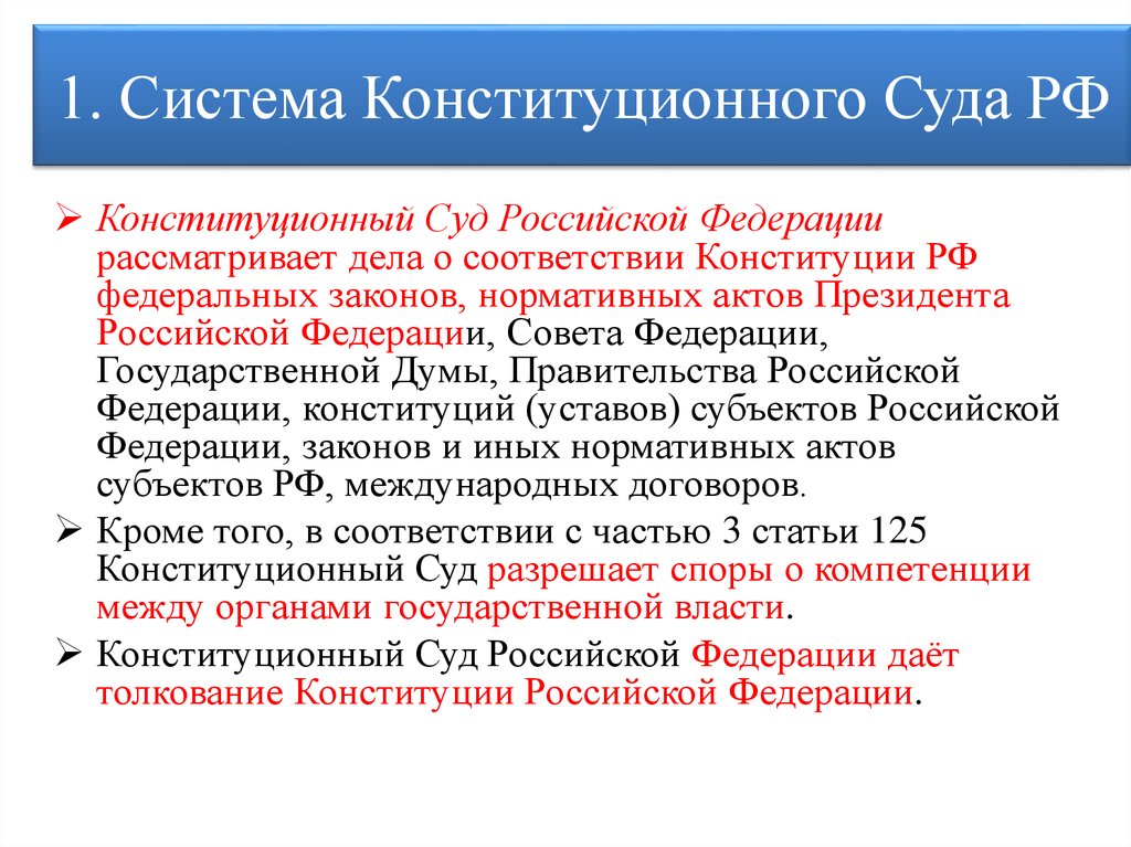 Организация деятельности конституционного суда рф схема