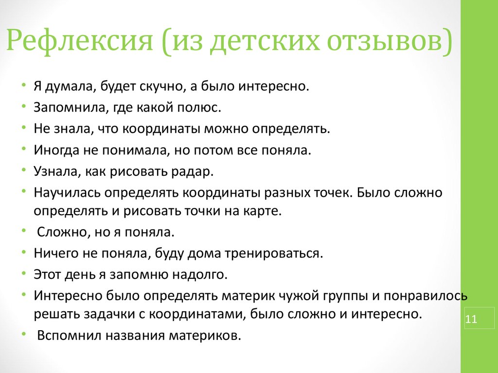 Аттестационная работа. Математико-географическое погружение «Координаты и  географическая карта». (5 класс) - презентация онлайн