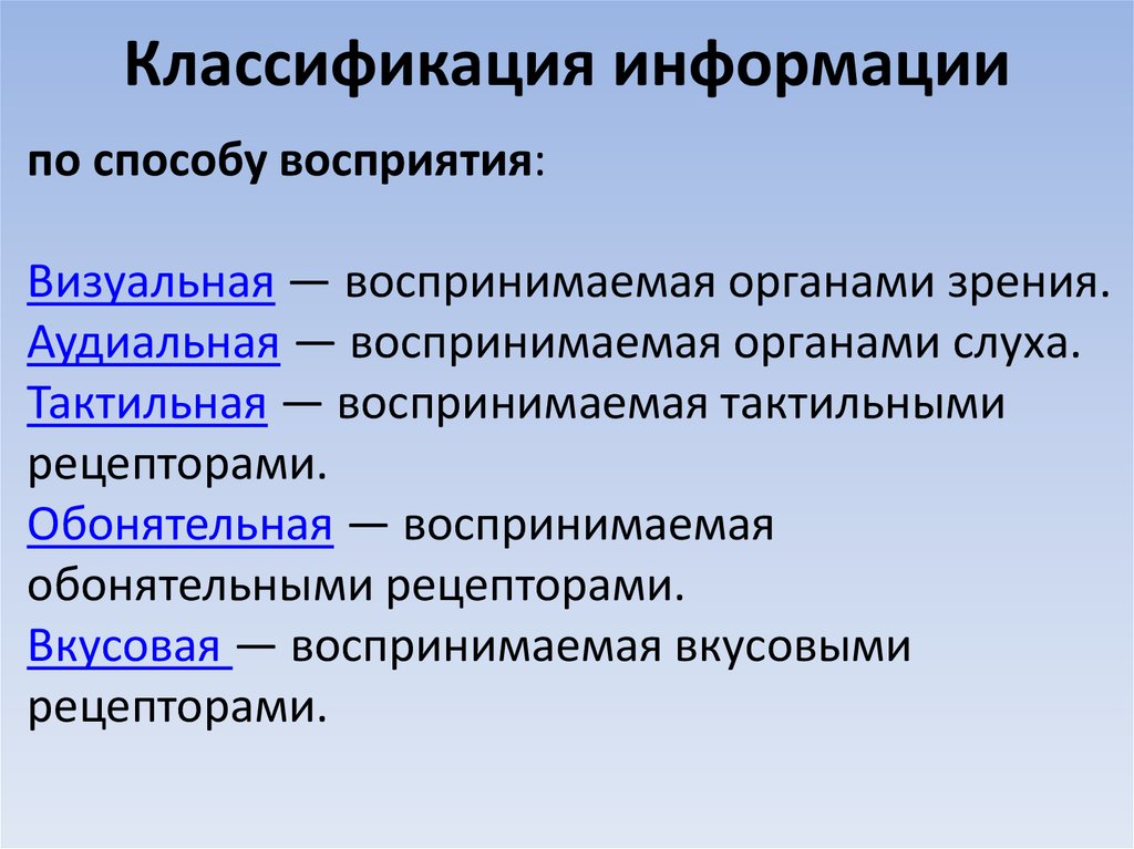 Информация свойства информации классификация информации