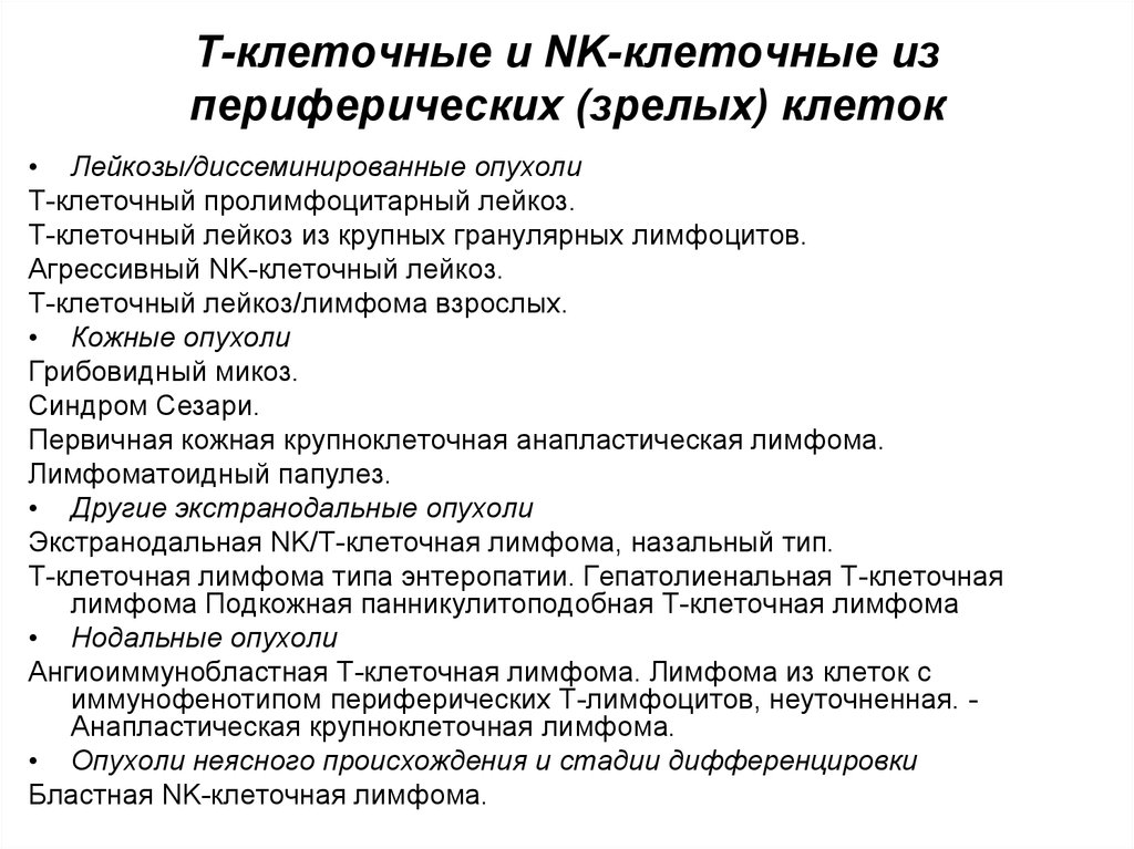 Первичная медиастинальная крупноклеточная в клеточной лимфомы