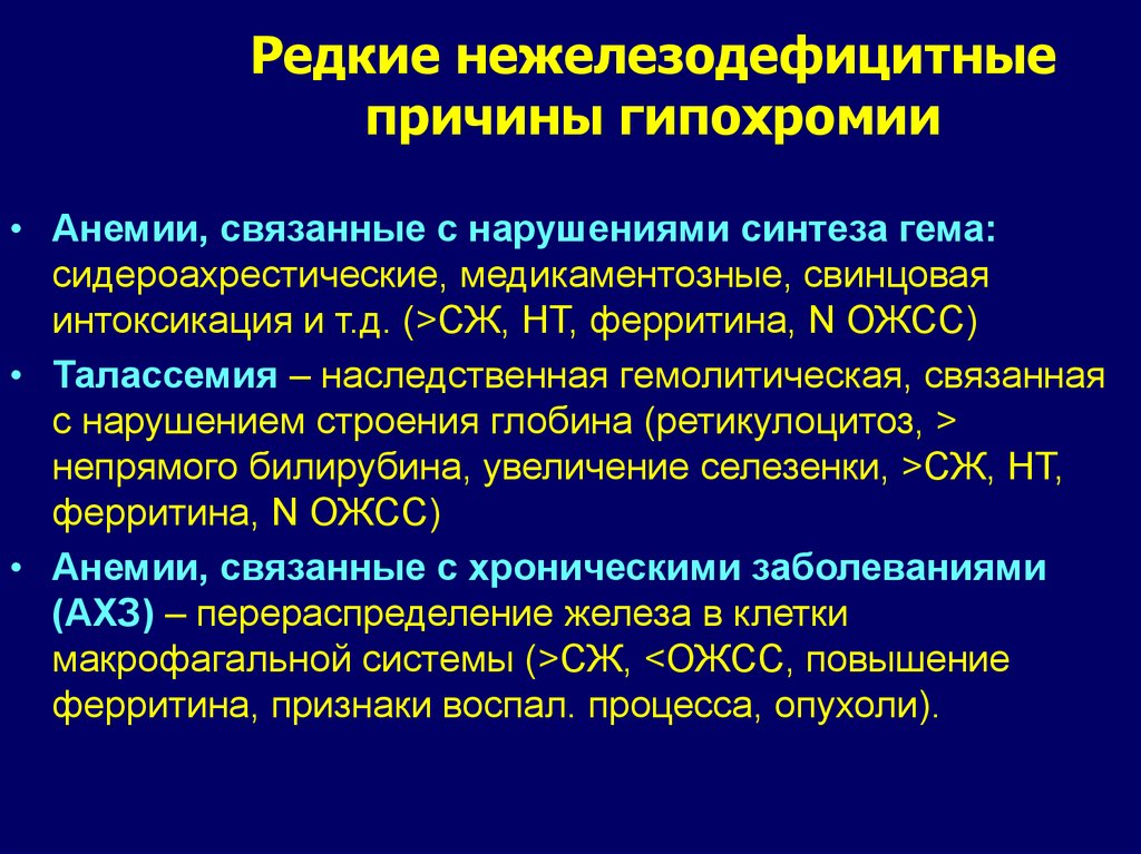 Презентации по гематологии