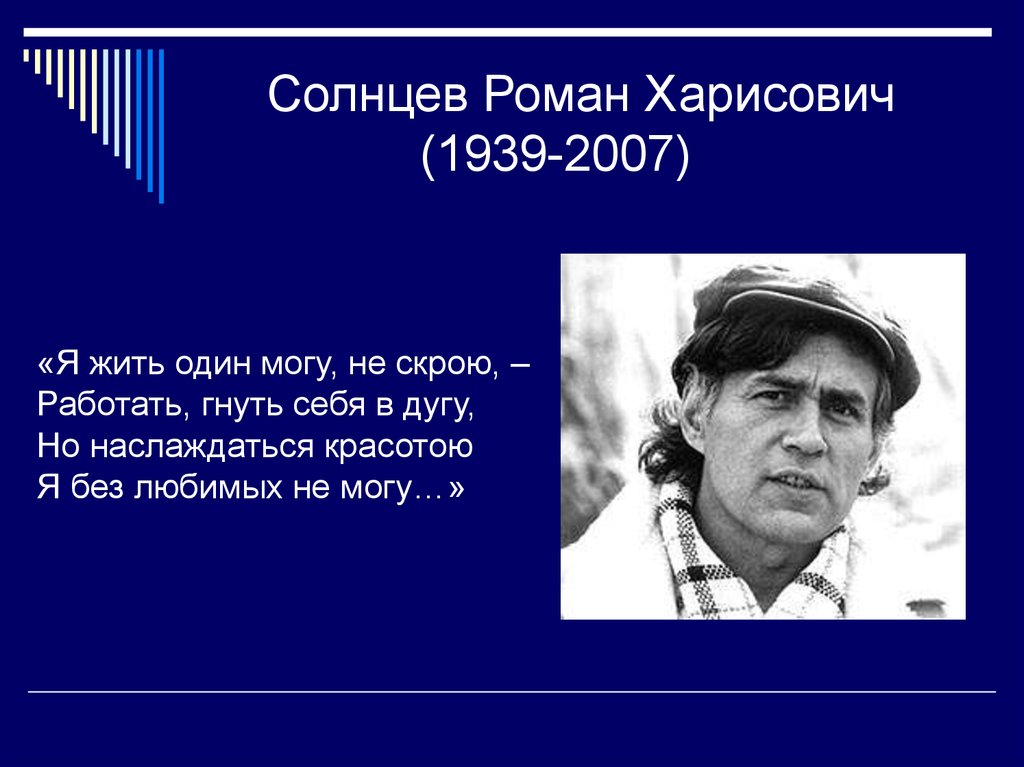 Книга солнцев. Солнцев Роман ХАРИСОВИЧ. Солнцев Роман ХАРИСОВИЧ Красноярский писатель. Солнцев поэт. Роман Солнцев Красноярск.