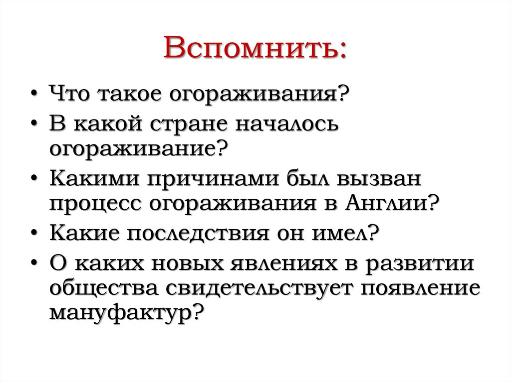 Дайте определение понятию огораживание