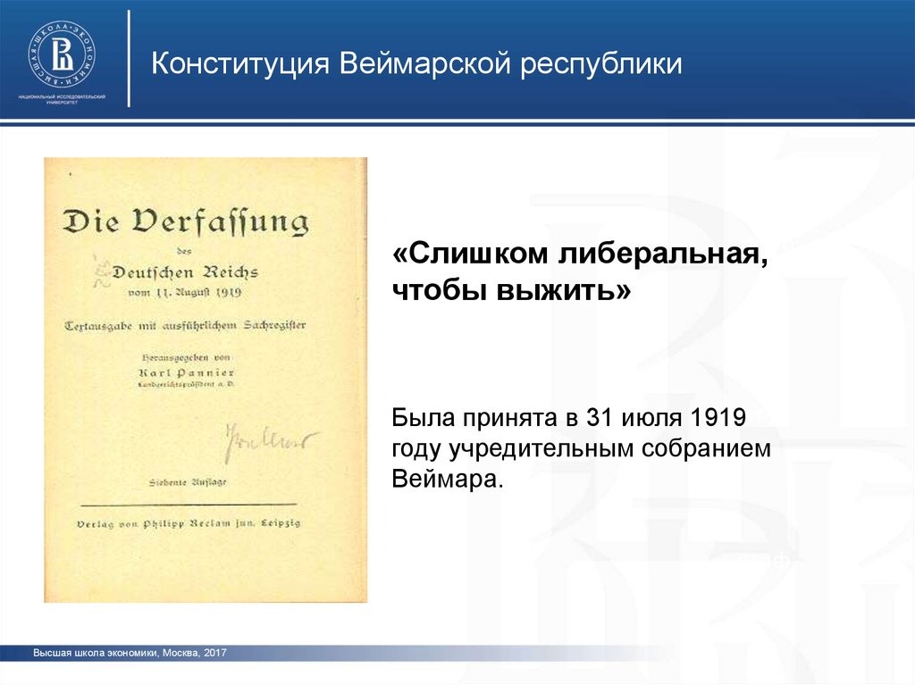 Презентация веймарская конституция 1919