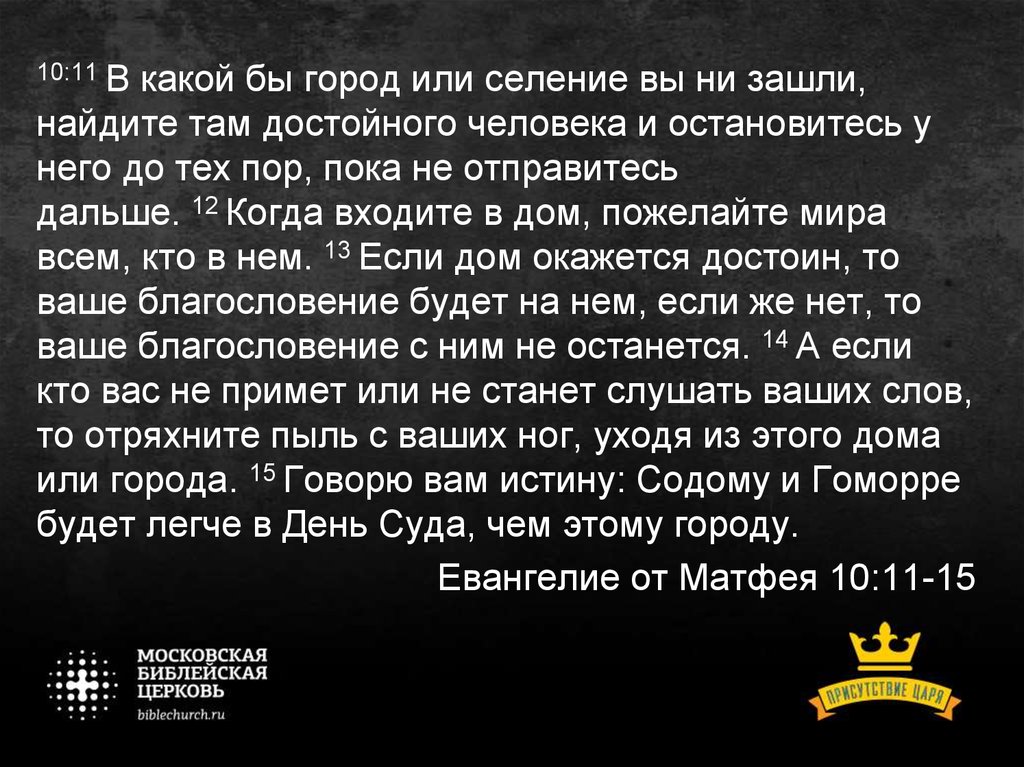 Не вошли ни в одну группу. Доклад про достойного человека. Достойный человек это какой человек. Достойный. Готовые задания по Евангелию от Матфея.