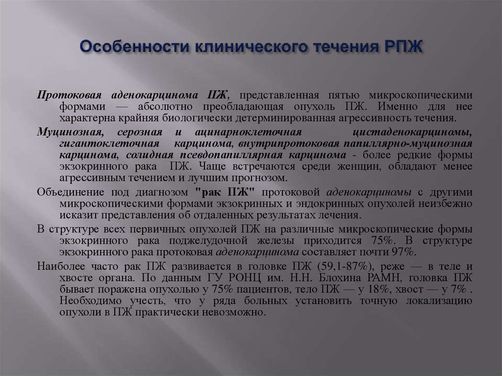 Характеристики течения. Особенности клинического течения онкологического заболевания. Клиническое течение это. Особенности клинического течения ГПА.