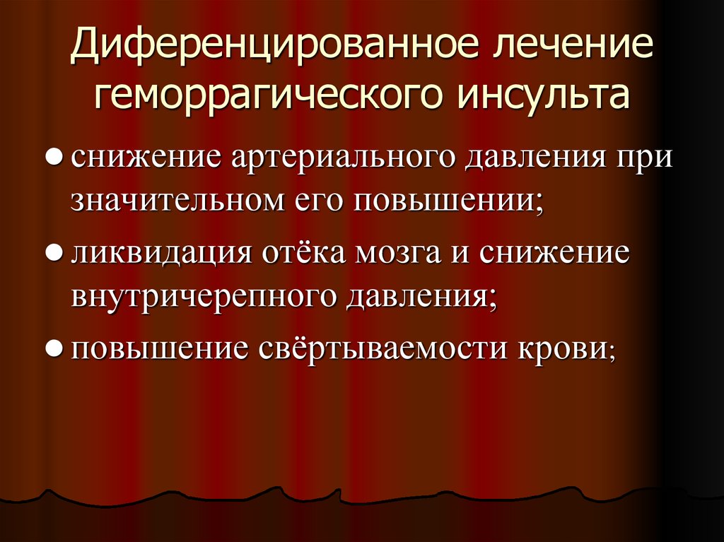 Лечение геморрагического. Ад при геморрагическом инсульте. Артериальное давление при геморрагическом инсульте. Артериальное давление при геморрагическом инсульте чаще. Снижение ад при геморрагическом инсульте.