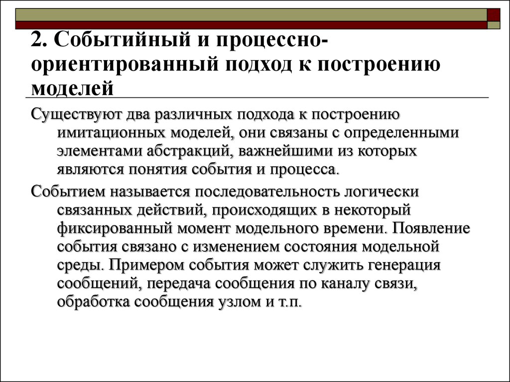 Подход к построению. Событийный подход в воспитании. Процесснориентированный подход. Процессно-ориентированный подход. Событийный подход в образовании.