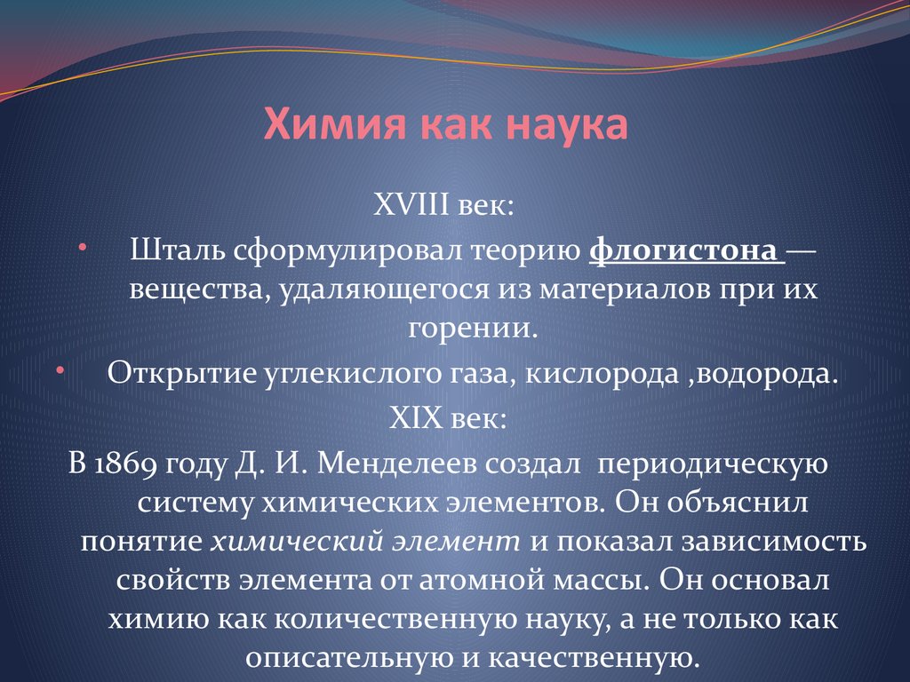 Химия это наука которая. Химия как наука. Что изучает химия кратко. Становление химии. Как и когда возникла химия.