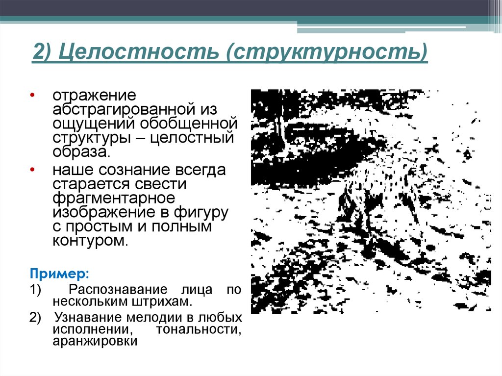 Структурность это. Целостность и структурность. Структурность примеры. Структурность изображения. Целостность структуры.