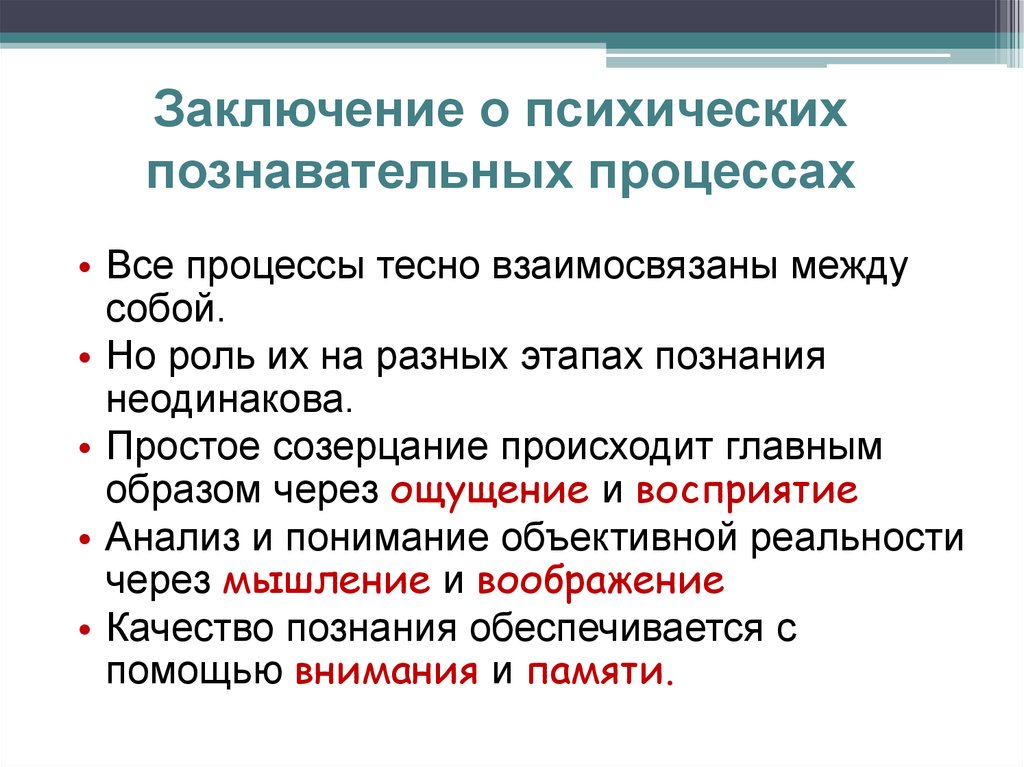 Особенности психических процессов