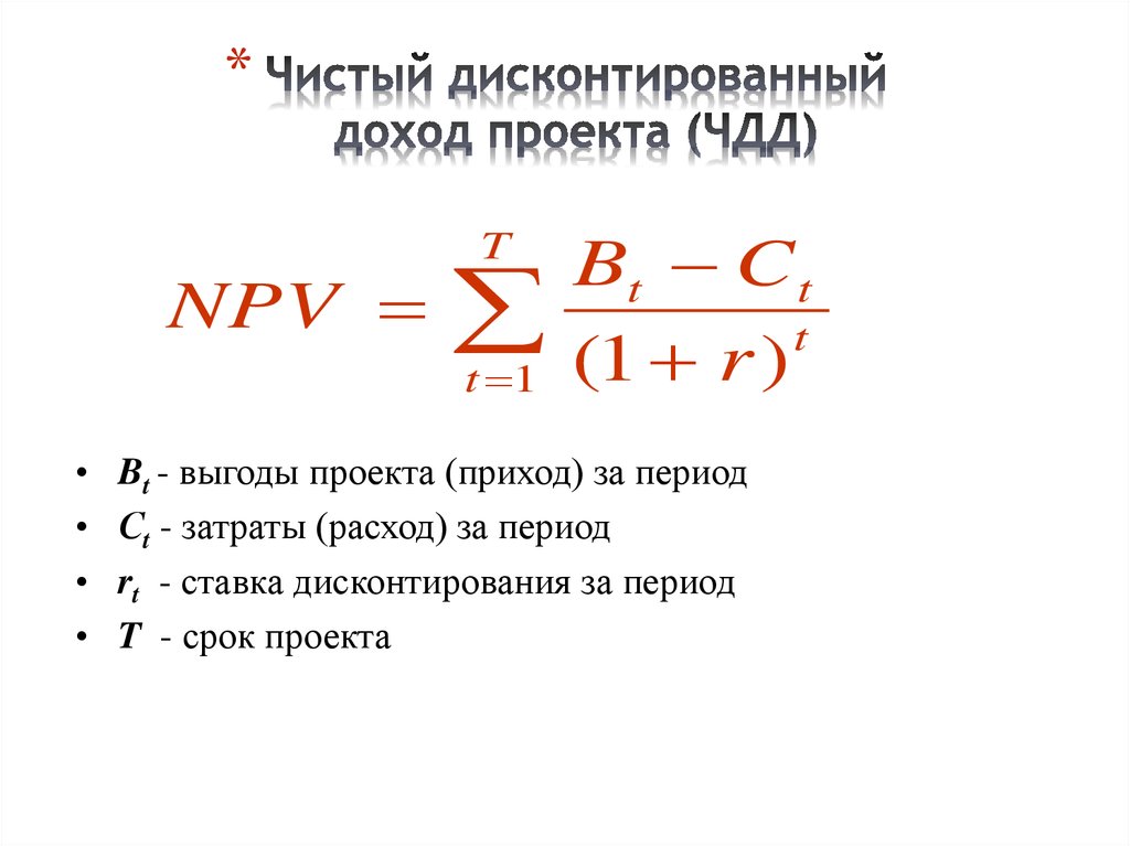 Дисконтируемый доход