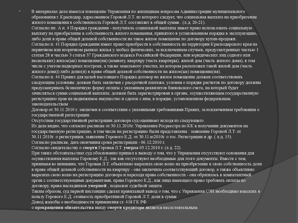 Согласно пп договора. Прекращение обязательства смертью гражданина. Смерть кредитора.