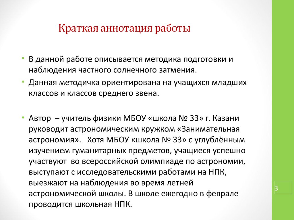 Аннотация к научно исследовательской работе образец