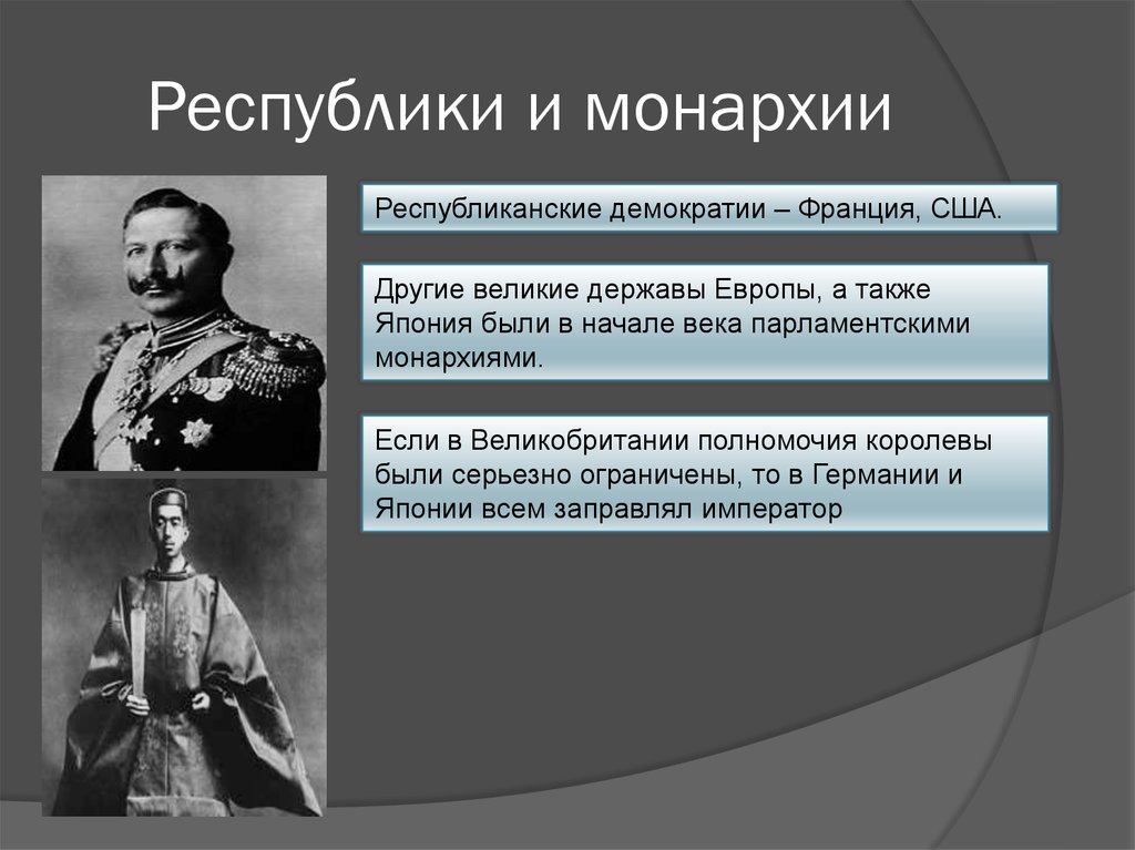 Политическое развитие 20 века. Монархия лучше демократии. Демократическая политическая и Монархическая. Самая большая опасность для монархии или Республики. Монархия Республика демократия.