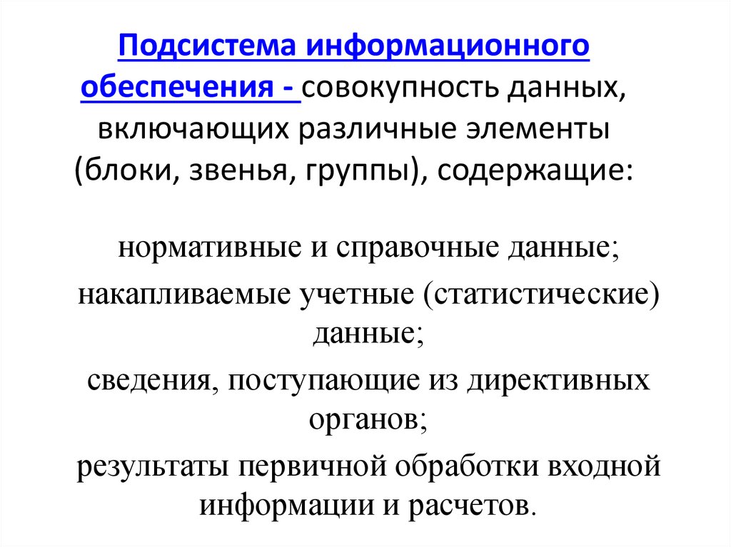 Участники отношений информационного обеспечения. Подсистема информационного обеспечения. Совокупность обеспечивающих подсистем. Подсистема Вики. Информационная подсистема "лица".