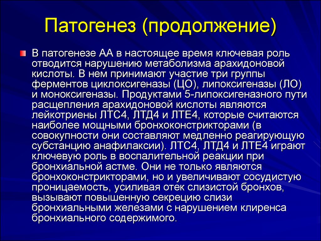 Отводится роль. Механизм развития аспириновой астмы. Аспириновая бронхиальная астма патогенез. Патогенез аспириновой бронхиальной астмы. Аспириновая астма патогенез.