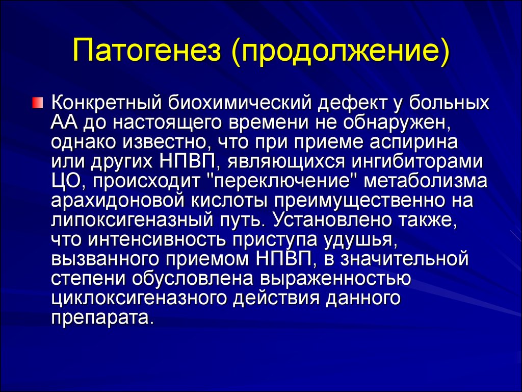 Презентация на диплом бронхиальная астма