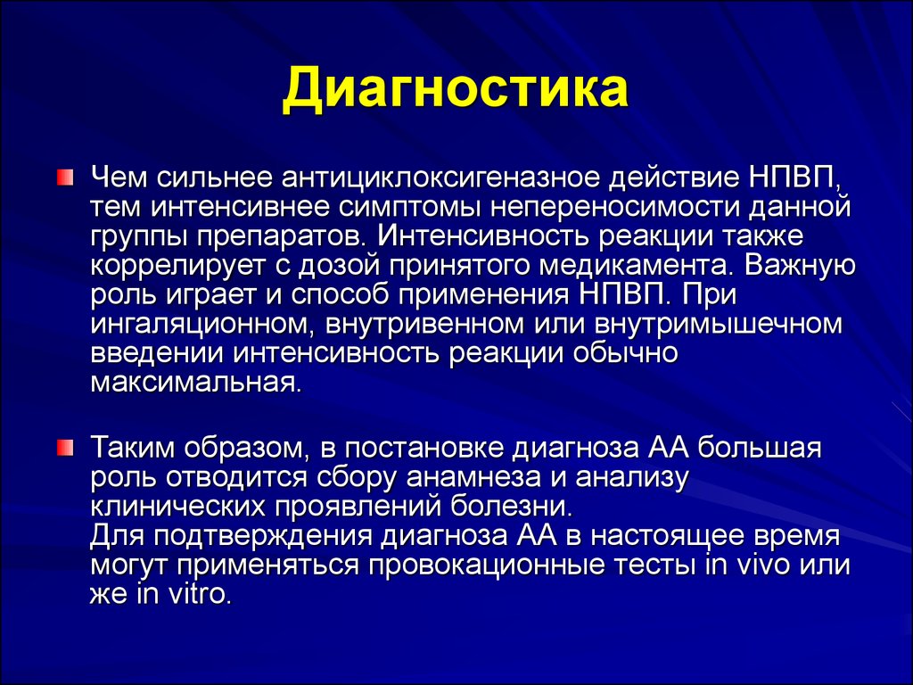 Лечения реферат. При «аспириновой» бронхиальной астме противопоказан. Диагноз аспириновая астма. Диагностика аспириновой астмы. Больным с аспириновой формой бронхиальной астмы противопоказан.