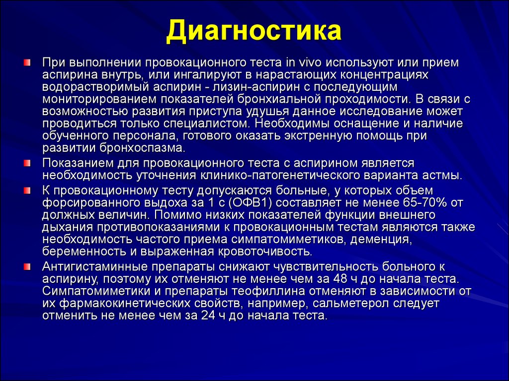 Презентация на диплом бронхиальная астма