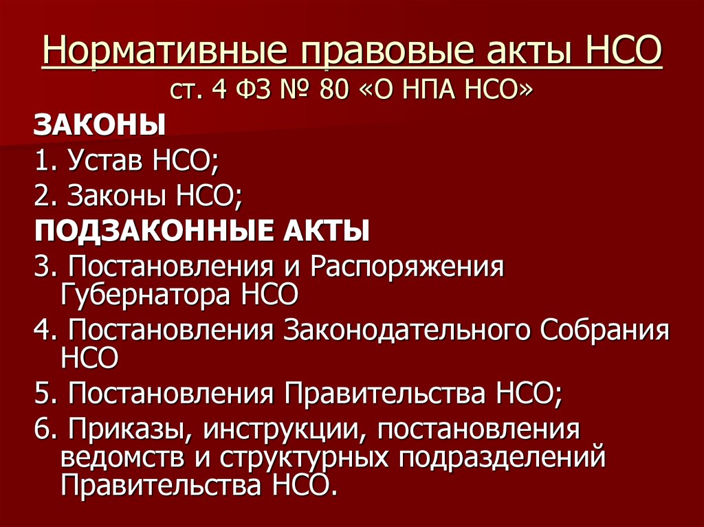 Внутренний нормативно правовой акт