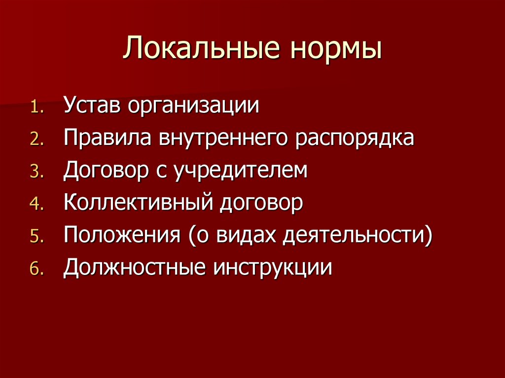 1 нормы правила