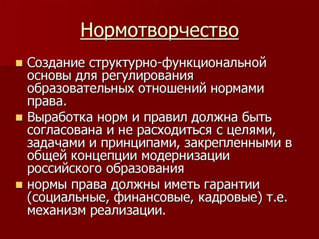 Результат нормотворчества