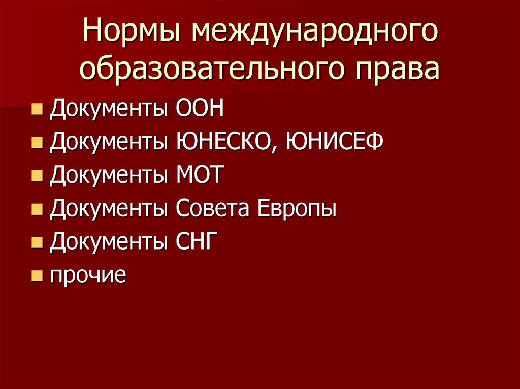 Цели образовательное право