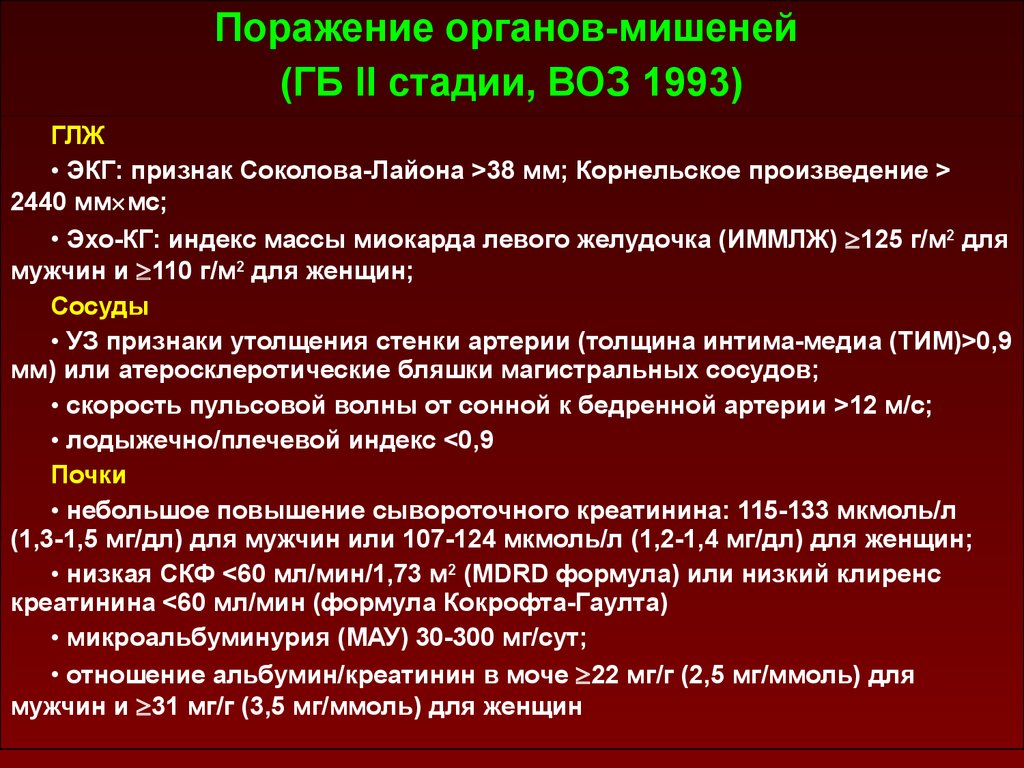 Клинические рекомендации гипертензии