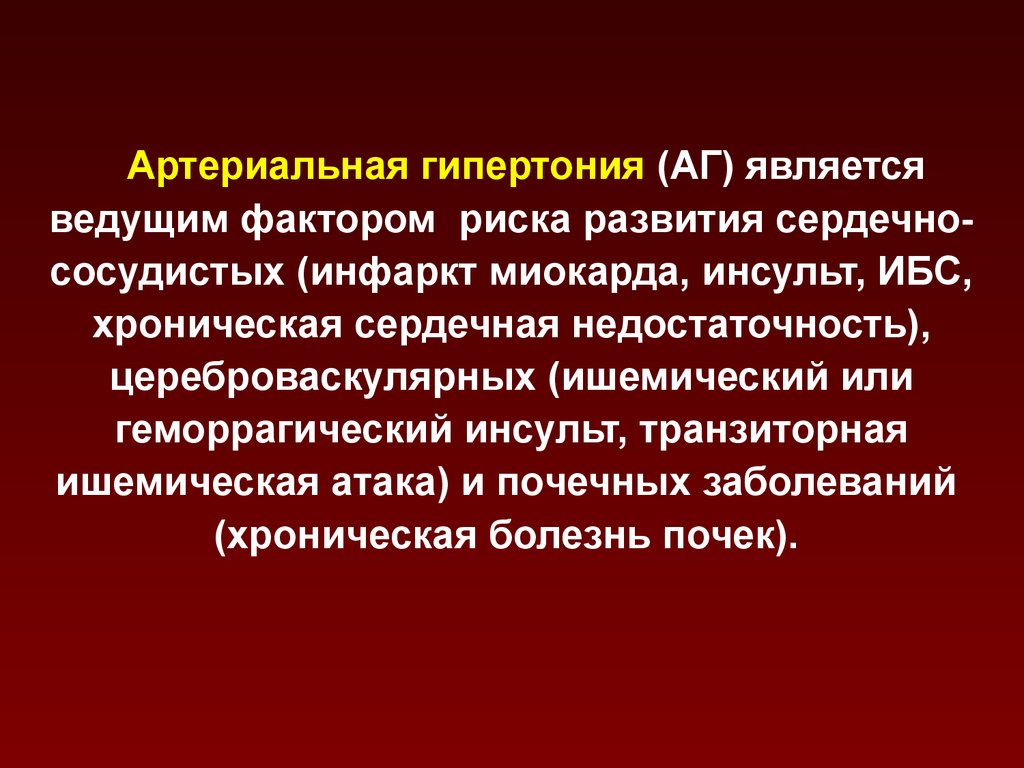 Гипертензия это. Транзиторная гипертония. Факторами риска развития гипертонической болезни являются. Транзиторная диастолическая гипертензия. Транзиторная стадия гипертонической болезни.