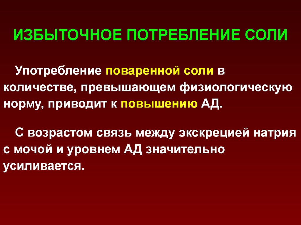 Почему трудно сократить привычное избыточное потребление соли. Избыточное употребление соли. Потребление соли. Потребление поваренной соли. Повышенное потребление поваренной соли.