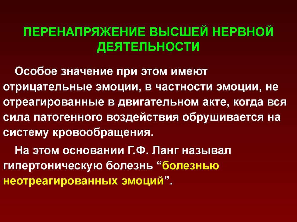 Особая деятельность. Синдром перенапряжения. Перенапряжение. Нервное перенапряжение симптомы у взрослых. 7. Перенапряжение это в медицине.