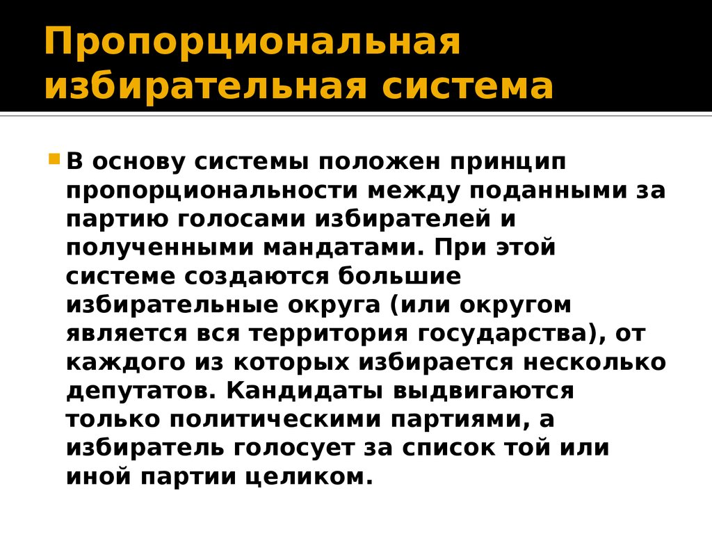 Пропорциональной избирательной системе выборов