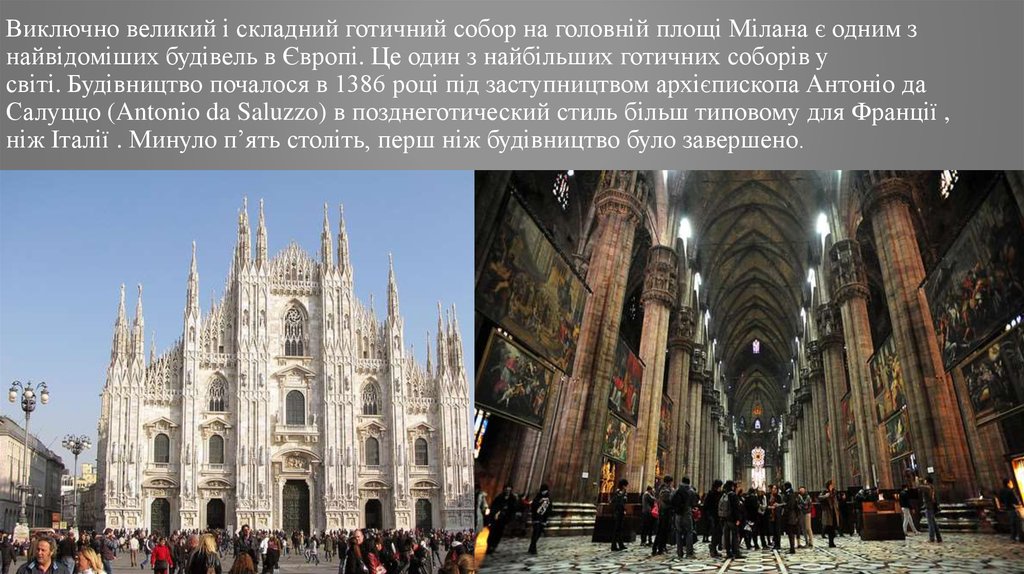 Виключно великий і складний готичний собор на головній площі Мілана є одним з найвідоміших будівель в Європі. Це один з найбільших готични
