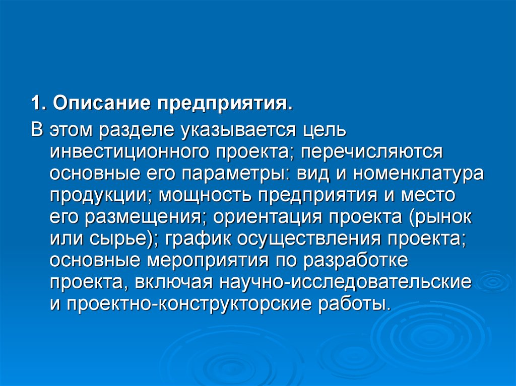 Основная цель инвестиционного проекта тест с ответами