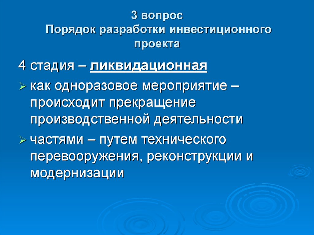 Катастрофическим условием прекращения проекта может быть