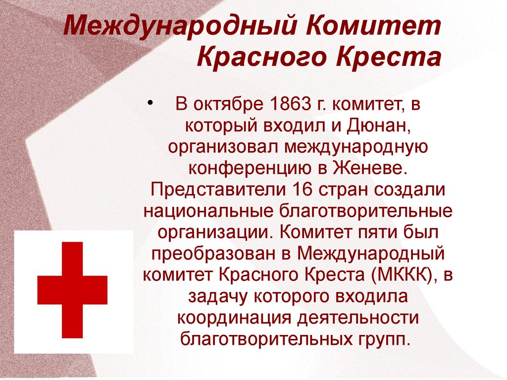 Белорусское общество красного креста презентация