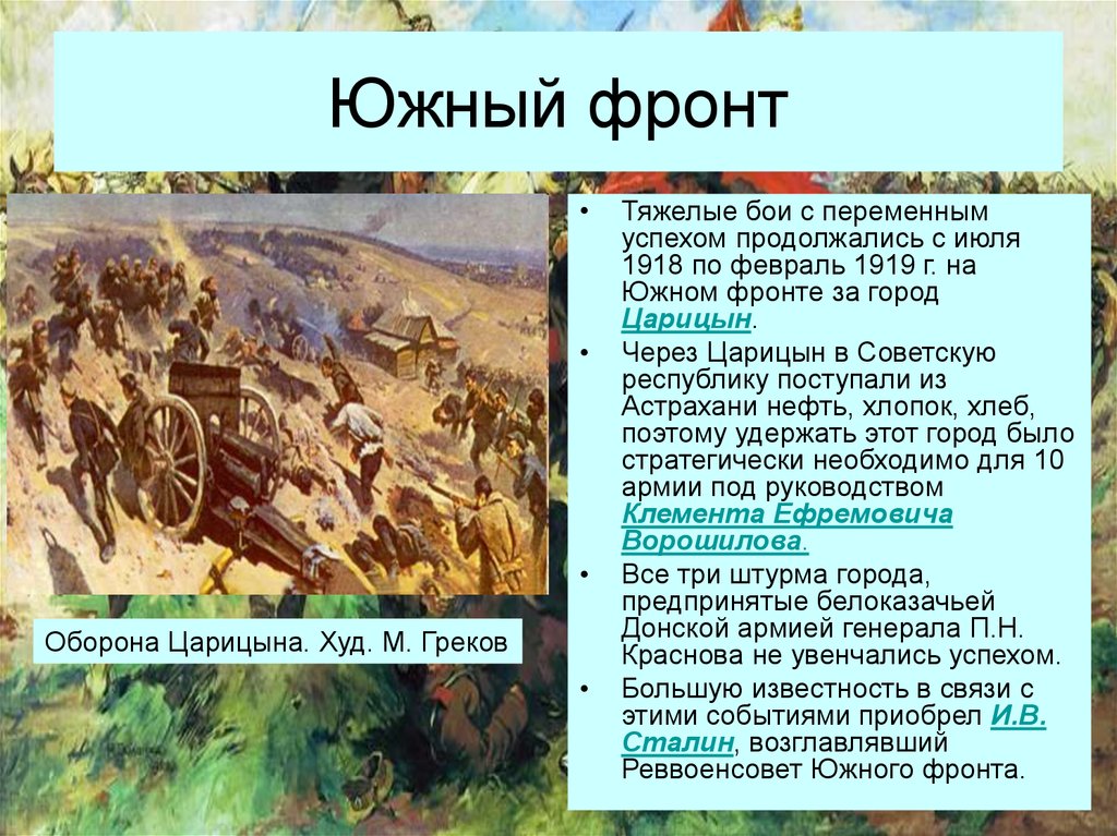 Оборона царицына дата. Штурм Царицына 1918.