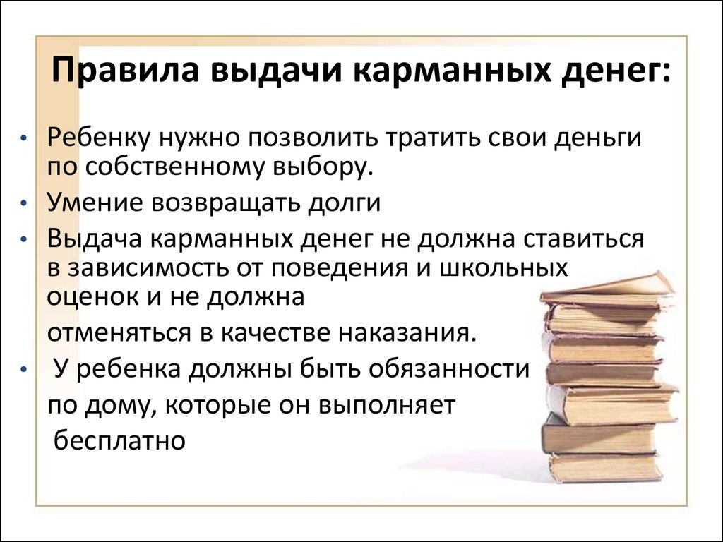 Проблема «деньги и дети» в современном обществе - презентация онлайн