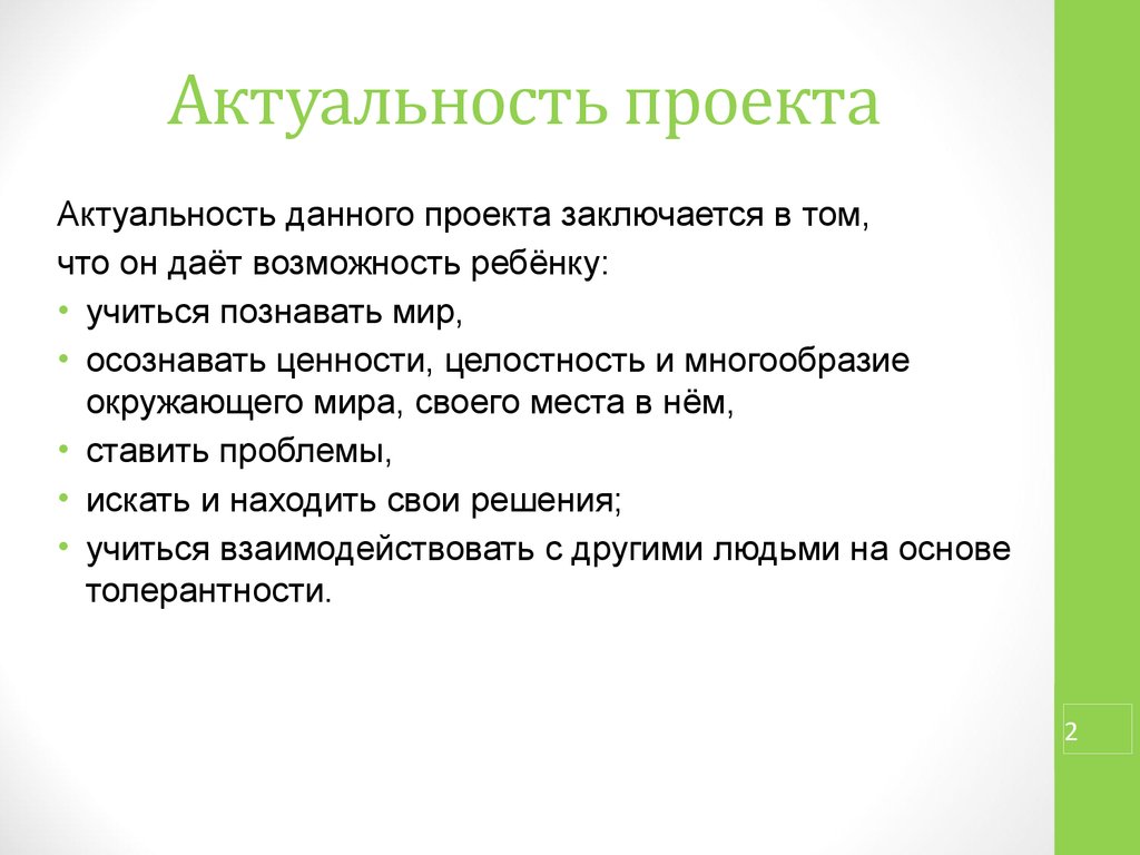 Как писать актуальность проекта. Актуальность темы проекта пример. Как составить актуальность проекта. Актуальность пропктаг. Актуальность проекта Римеры.